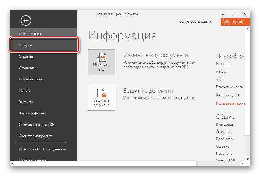 Создание в Nitro PDF Professional