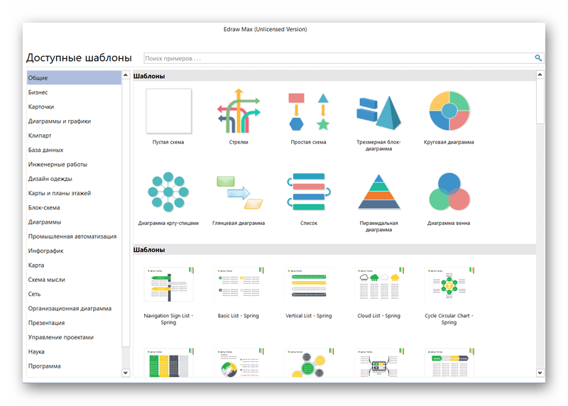 Шаблоны в Edraw
