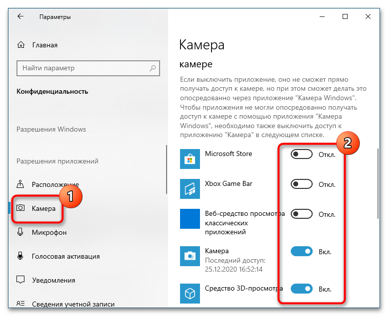 Камера используется другим приложением в Windows 10-1
