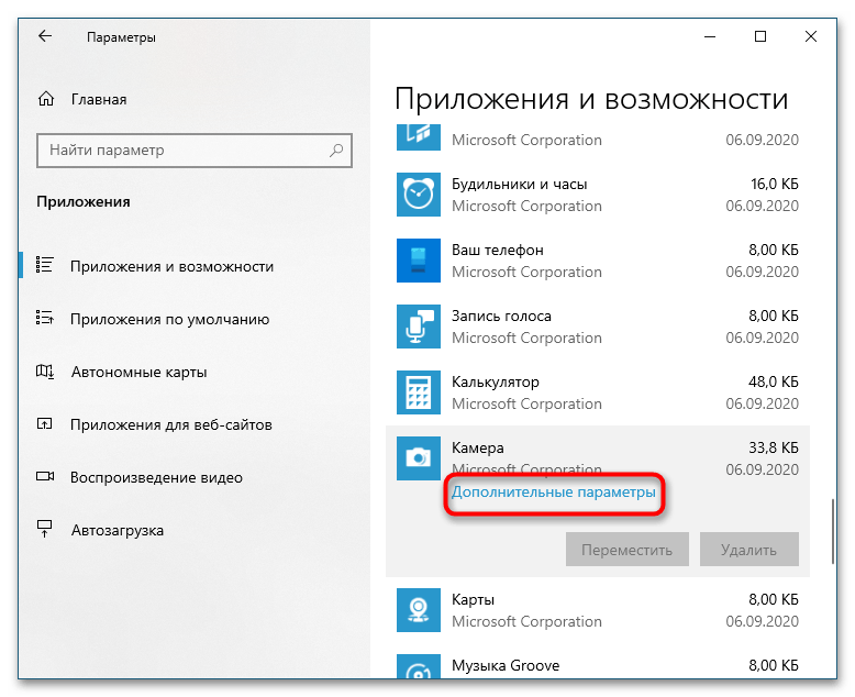 Камера используется другим приложением в Windows 10-14