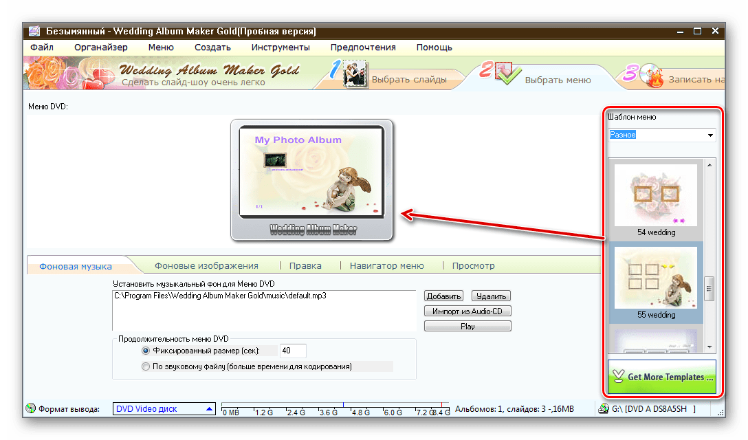 Настройка меню DVD Wedding Album Maker Gold