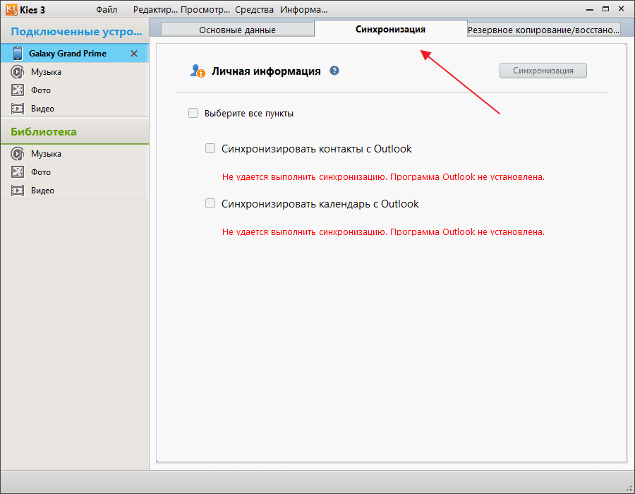 Синхронизация личной информации в программе Samsung Kies