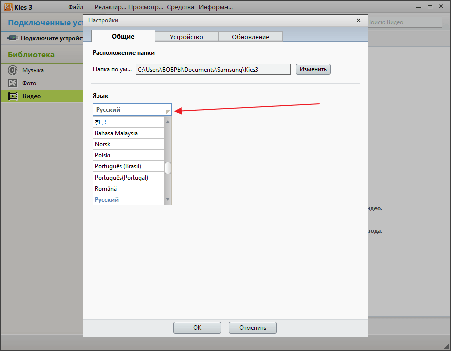 Смена языка в программе Samsung Kies