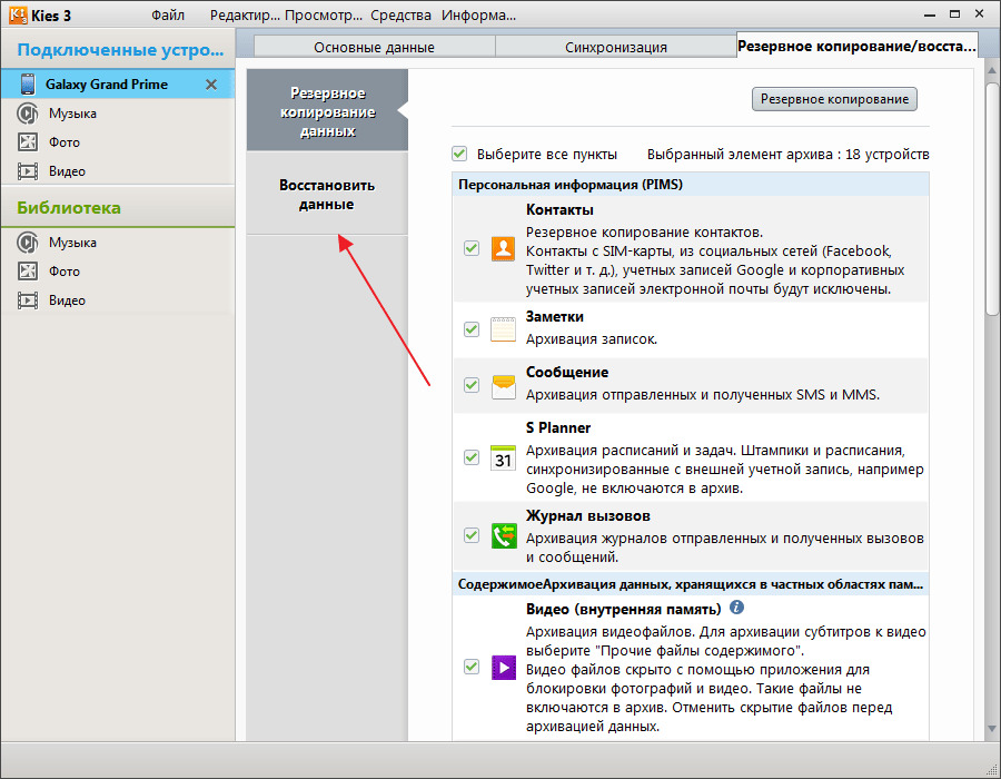 Восстановление данных в программе Samsung Kies