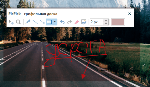 Грифельная доска в PicPick