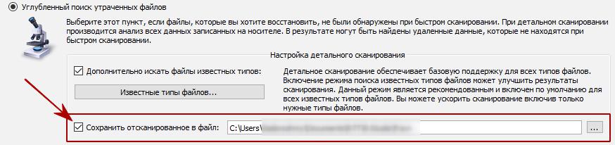 Сохранение результатов углубленного поиска утраченных данных на носителе в программе R-Undelete