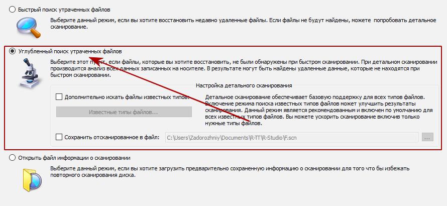 Углубленный поиск утраченных данных на носителе в программе R-Undelete
