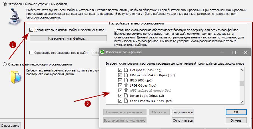 Детальная настройка углубленного поиска утраченных данных на носителе в программе R-Undelete