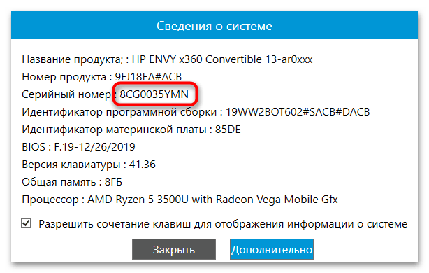 как узнать серийный номер компьютера на windows 10_10