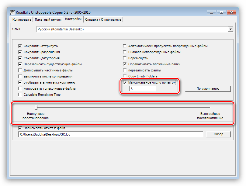 Настройки восстановления файлов в программе Unstoppable Copier