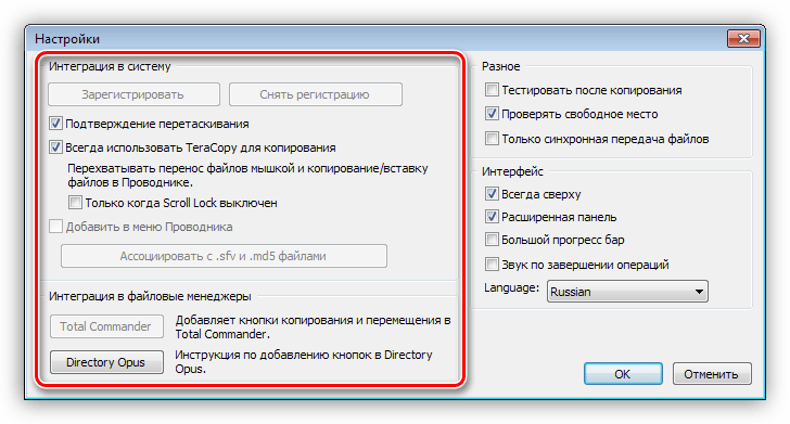 Интеграция функций программы TeraCopy в файловые менеджеры