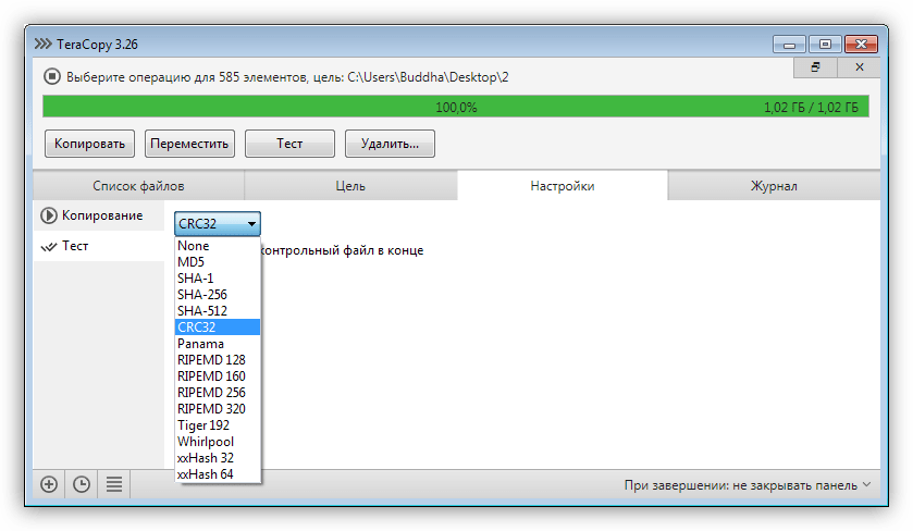 Проверка контрольных сумм в программе TeraCopy