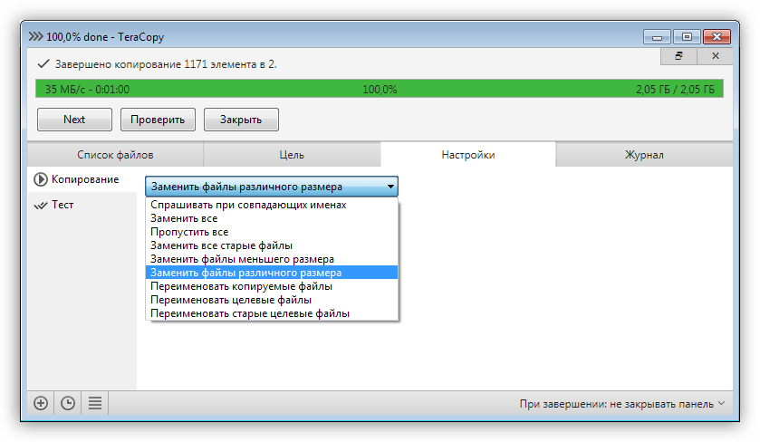 Настройка режимов копирования файлов в программе TeraCopy