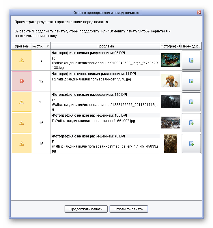 Отчет о проверке изображений My Photo Books