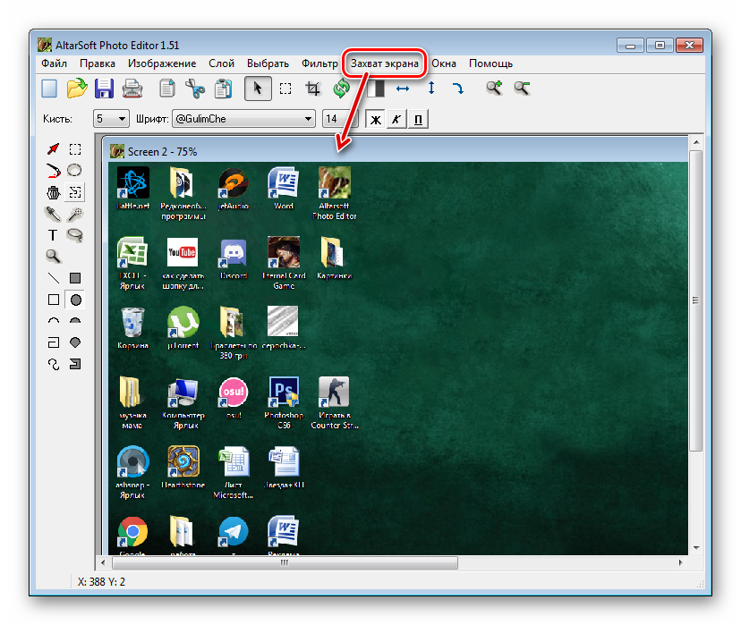 Захват экрана Altarsoft Photo Editor