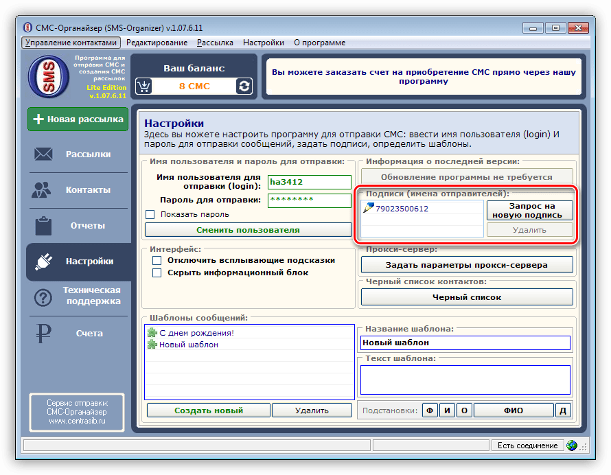 Добавление подписи в программе SMS-Organizer