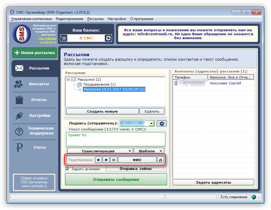 Использование переменных в программе SMS-Organizer