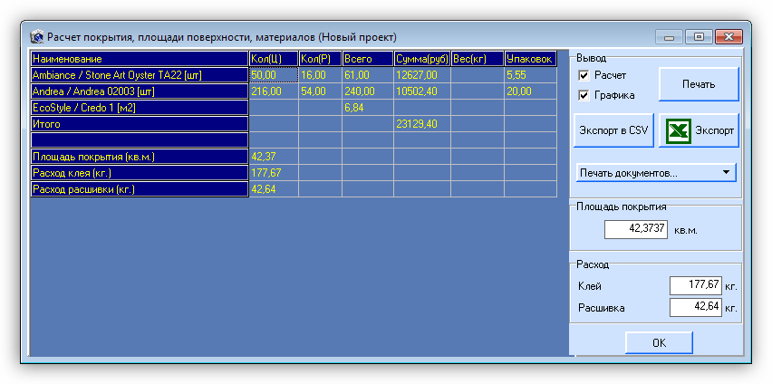 Расчет количества и стоимости материалов в программе Кафель PROF