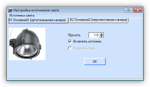 Настройка источника света в программе Кафель PROF