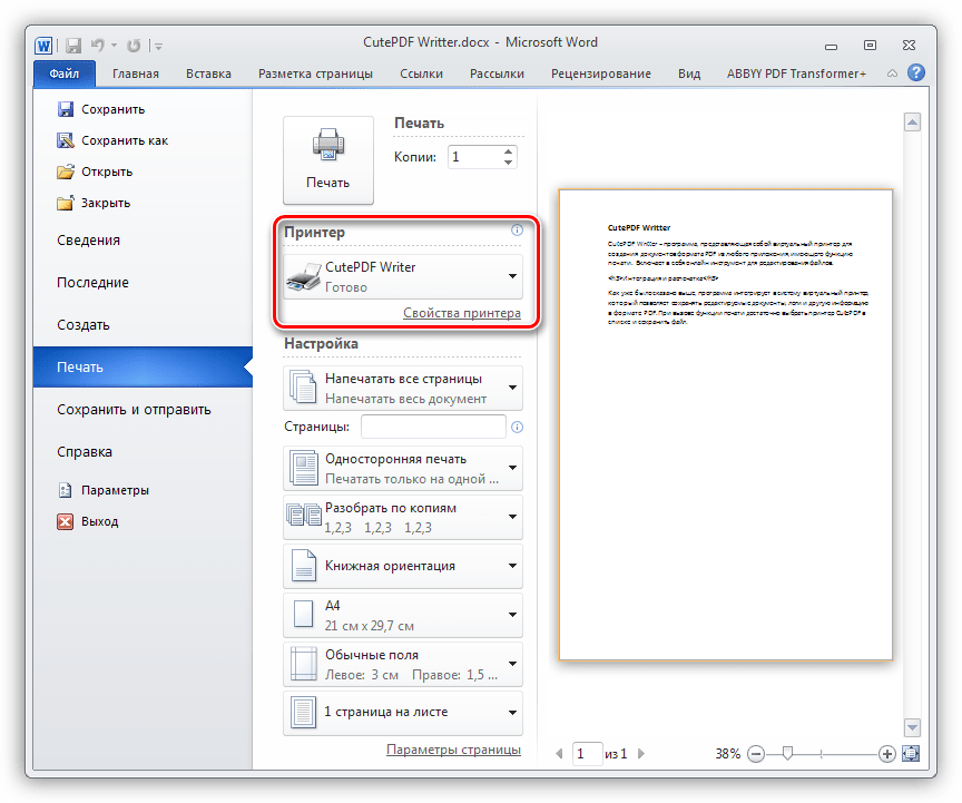 Выбор виртуального принтера CutePDF Writter для печати документа