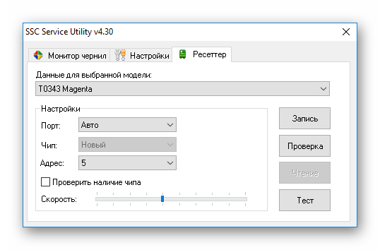 Тонкая настройка картриджей в программе SSC Service Utility