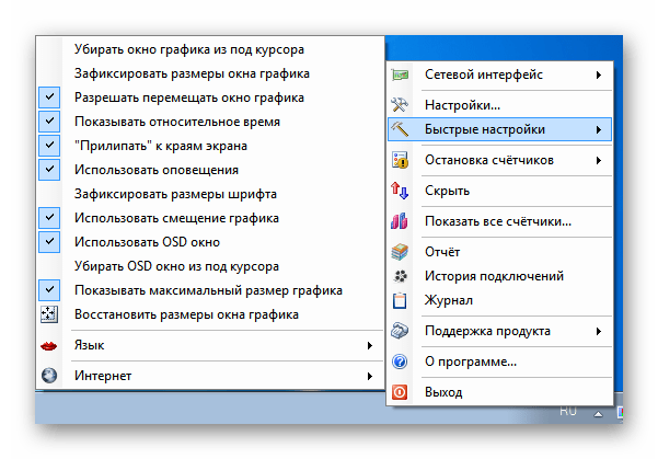 Контекстное меню быстрых настроек в софте TrafficMonitor