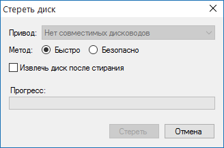 Стирание диска в CDBurnerXP