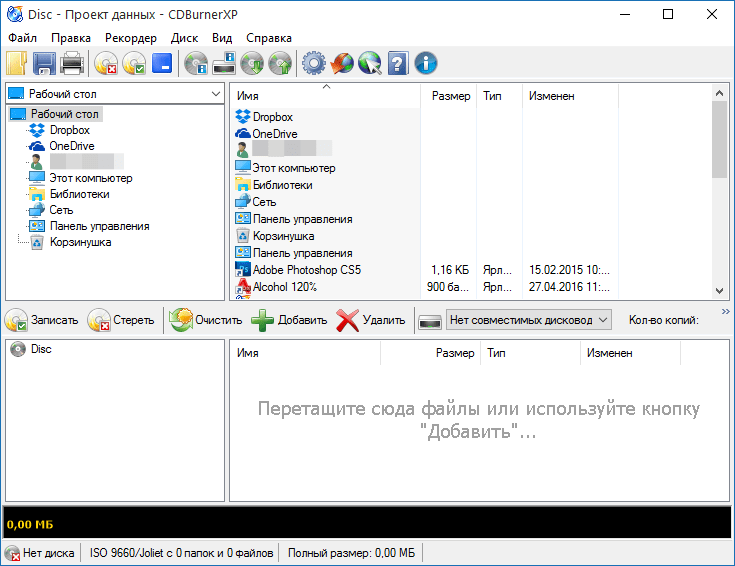 Запись диска с данными в CDBurnerXP