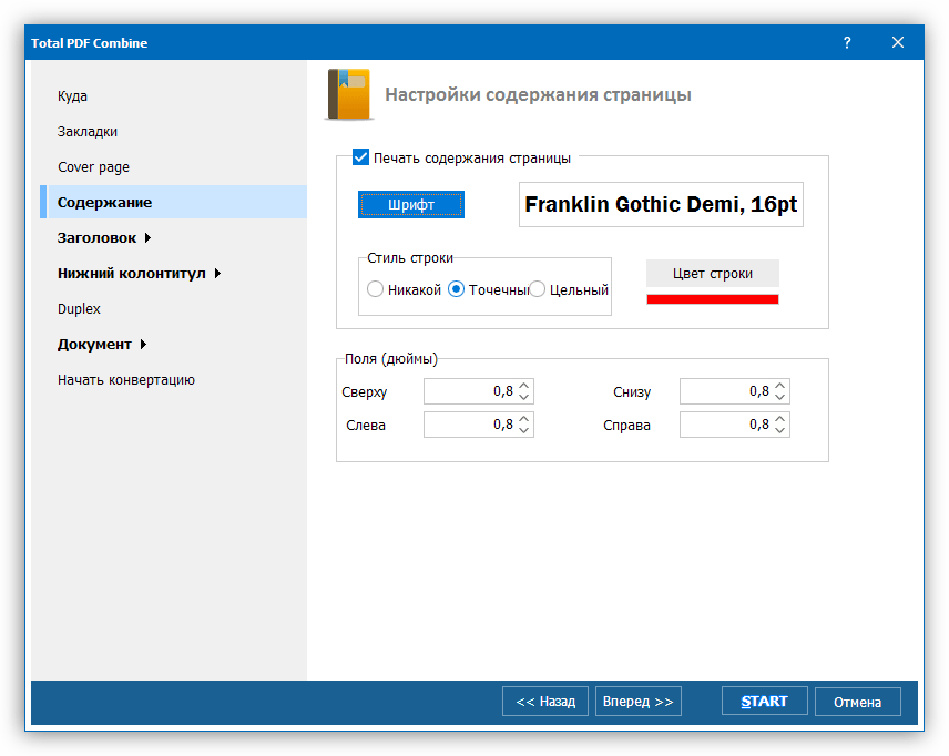 Оформление содержания документа в программе PDF Combine