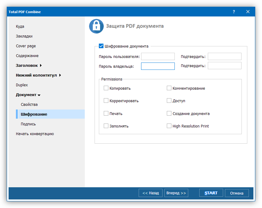 Шифрование документа в программе PDF Combine