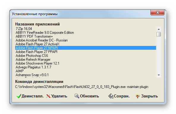 Утилита установки и деинсталляции приложений в программе FAST Defrag Freeware