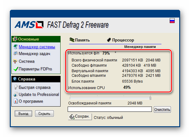 Информация о нагрузке процессов на оперативную память и центральный процессор в программе FAST Defrag Freeware