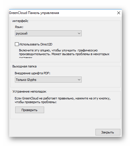 Устранение неполадок в GreenCloud Printer