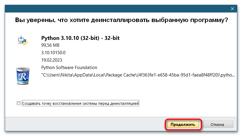 Как полностью удалить python в Windows 10-7