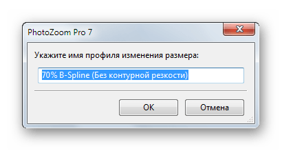 Возможность сохранения пользовательских наборов настроек изменения размеров изображений в Benvista PhotoZoom Pro