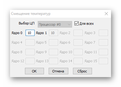 Инструмент смещения температур в программе Core Temp