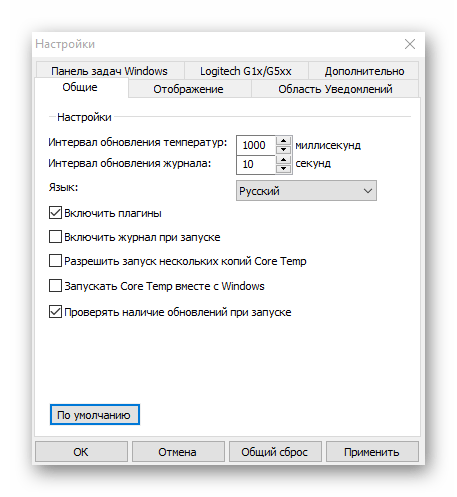 Общие настройки программы Core Temp