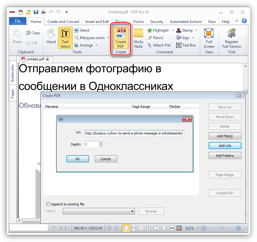 Создание PDF документа из веб-страницы в программе PDF Pro