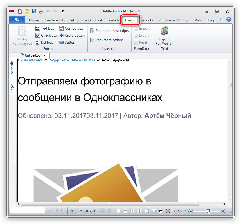 Добавление управляющих элементов на страницы в программе PDF Pro