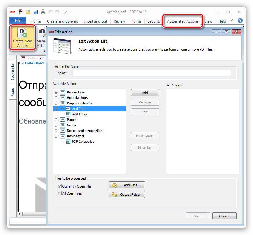 Автоматизация операций в программе PDF Pro