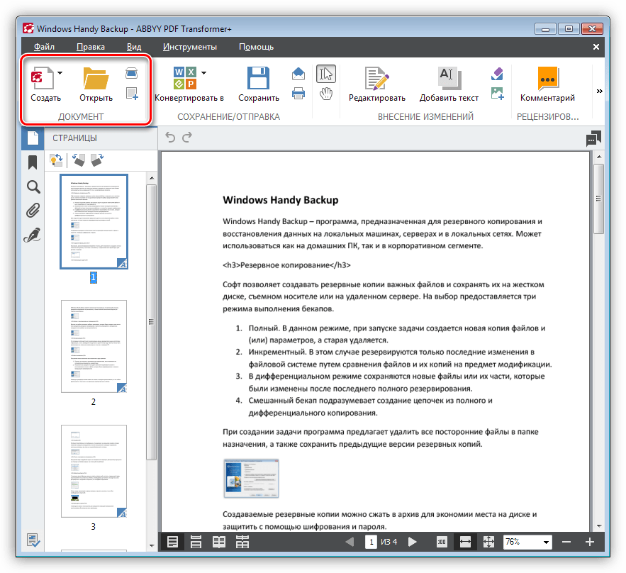 Блок Документ в редакторе программы ABBYY PDF Transformer