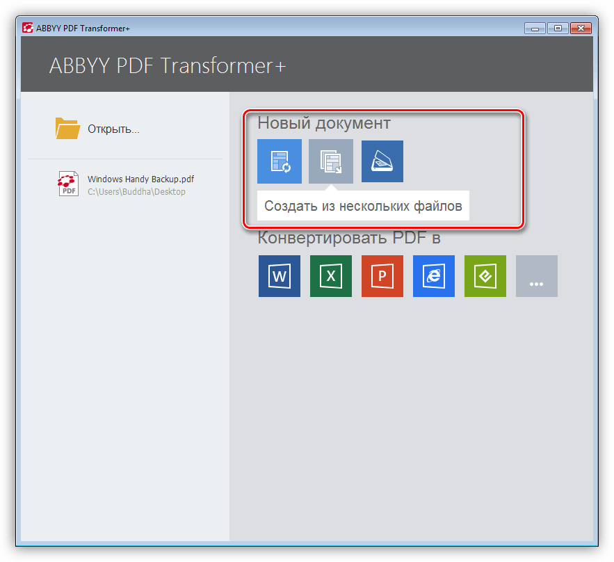 Создание нового PDF документа в программе ABBYY PDF Transformer