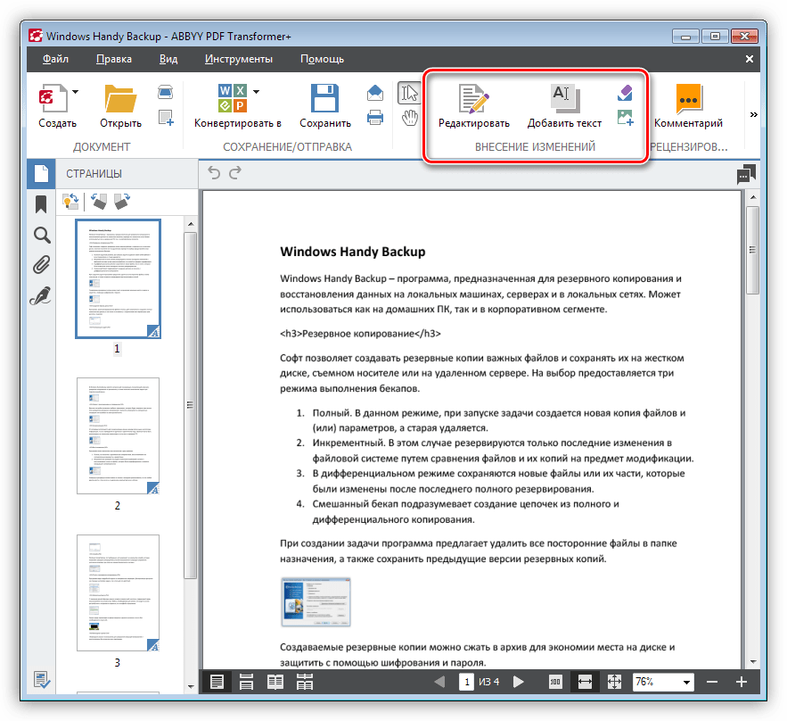 Блок редактирования в редакторе программы ABBYY PDF Transformer