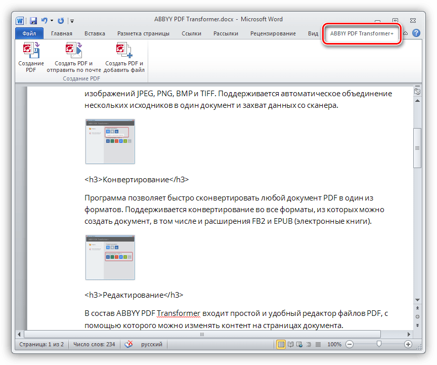 Интеграция функций программы ABBYY PDF Transformer в Word