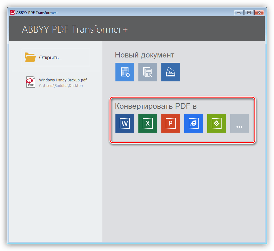 Конвертирование PDF документов в программе ABBYY PDF Transformer