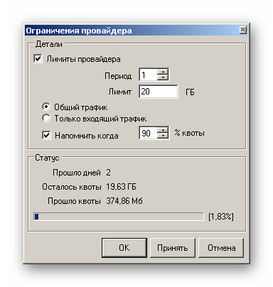 Установление ограничение провайдера в приложении BitMeter II