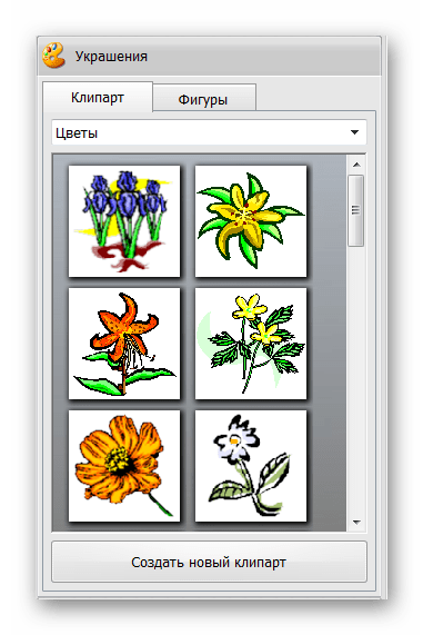 Добавление клипартов Мастер Открыток