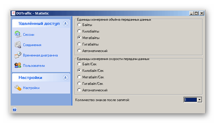 Определение единицы измерения скорости и объема переданных данных в ПО DUTraffic