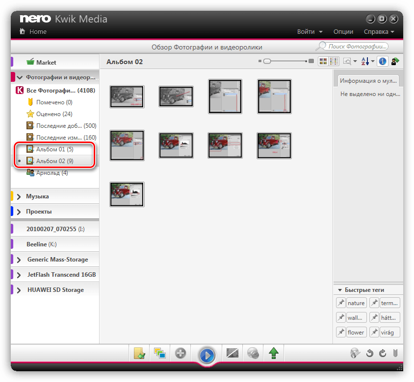 Создание альбомов из фото в программе Nero Kwik Media
