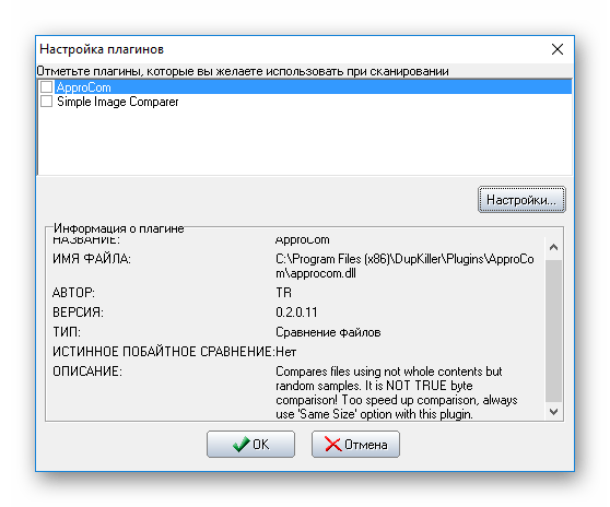 Настройка плагинов в DupKiller